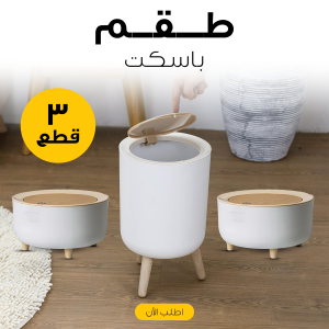 طقم باسكت 3 قطع