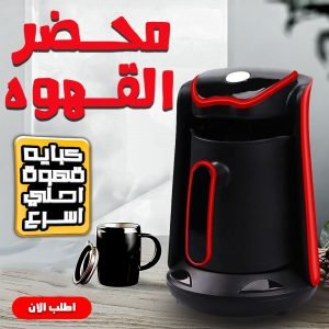 📦 تفاصيل سريعة: 🔸 القدرة: 600 واط 🔸 السعة: من 1 لـ 4 أكواب 🔸 خامة: بلاستيك غذائي ممتاز 🔸 وقت التحضير: من 3 لـ 5 دقايق 🔸 الحماية: نظام ذكي ضد الفوران 🔸 التشغيل: زر واحد للتخمير 🔸 آمن وسهل التنضيف يدويًا ✨ لو بتدور على قهوة مظبوطة وسريعة كل يوم، يبقى محضر القهوة ده هو رفيقك الجديد! اطلبه دلوقتي واستمتع بمزاج الكافيه في بيتك! ☕💛