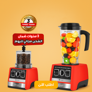 R2847 - ( 2400 W) Raf - خلاط 2*1