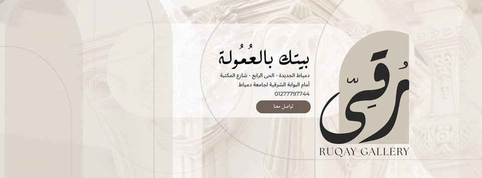 Ruqay gallery 