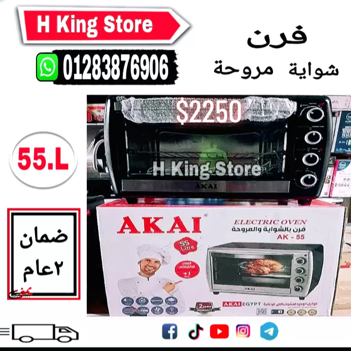 فرن كهرباء : AKAI