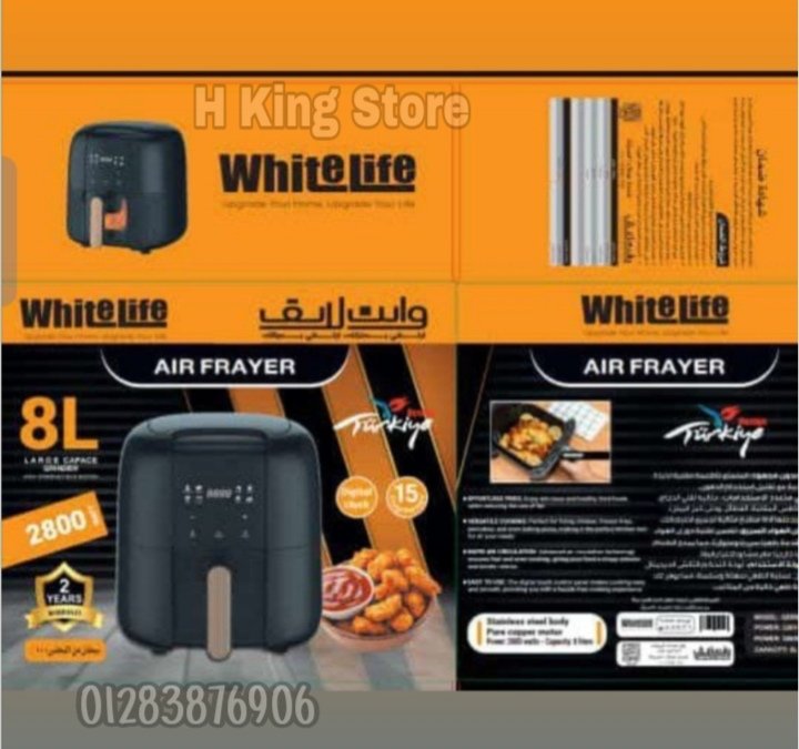 قلاية هوائية 8 لتر : Whit Lafe