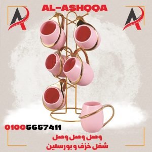 طقم مج كافية ٧ق ٦ مج بورسلين بخط ذهبي  +حامل ذهبي 