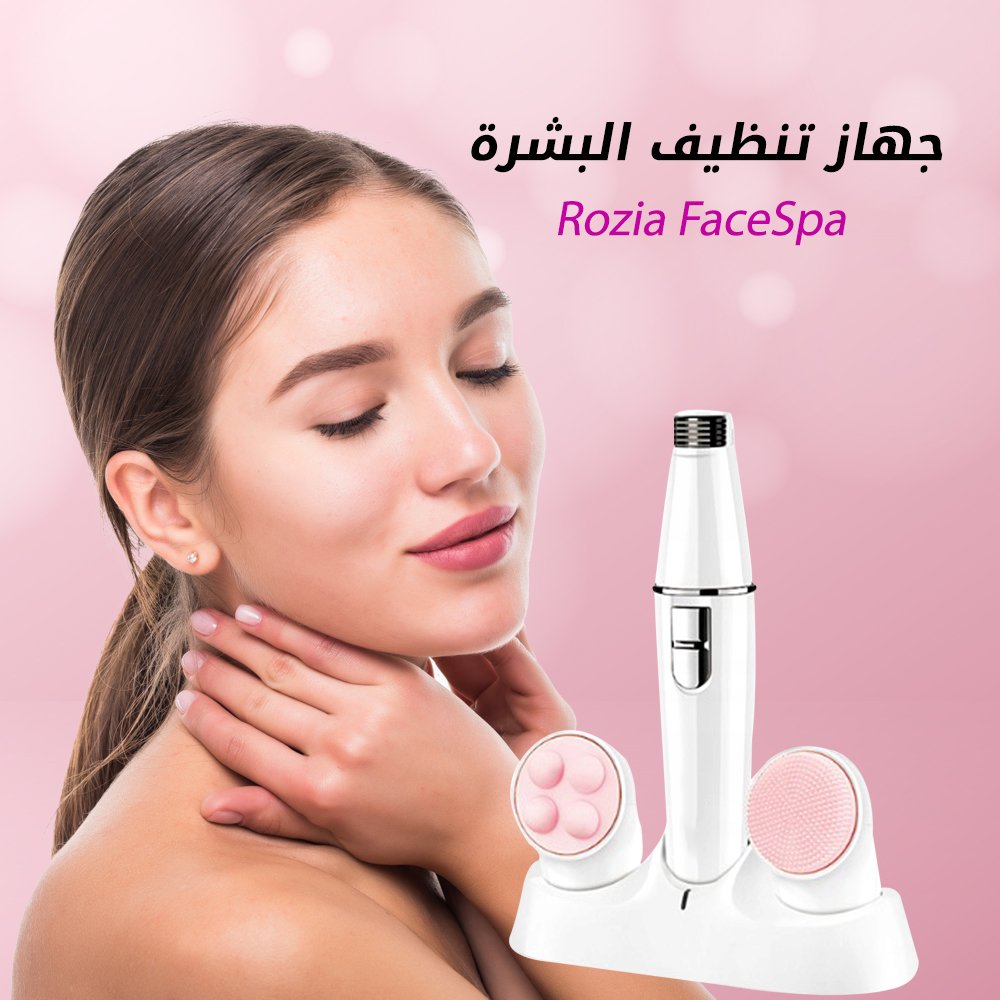 جهاز تنظيف البشره