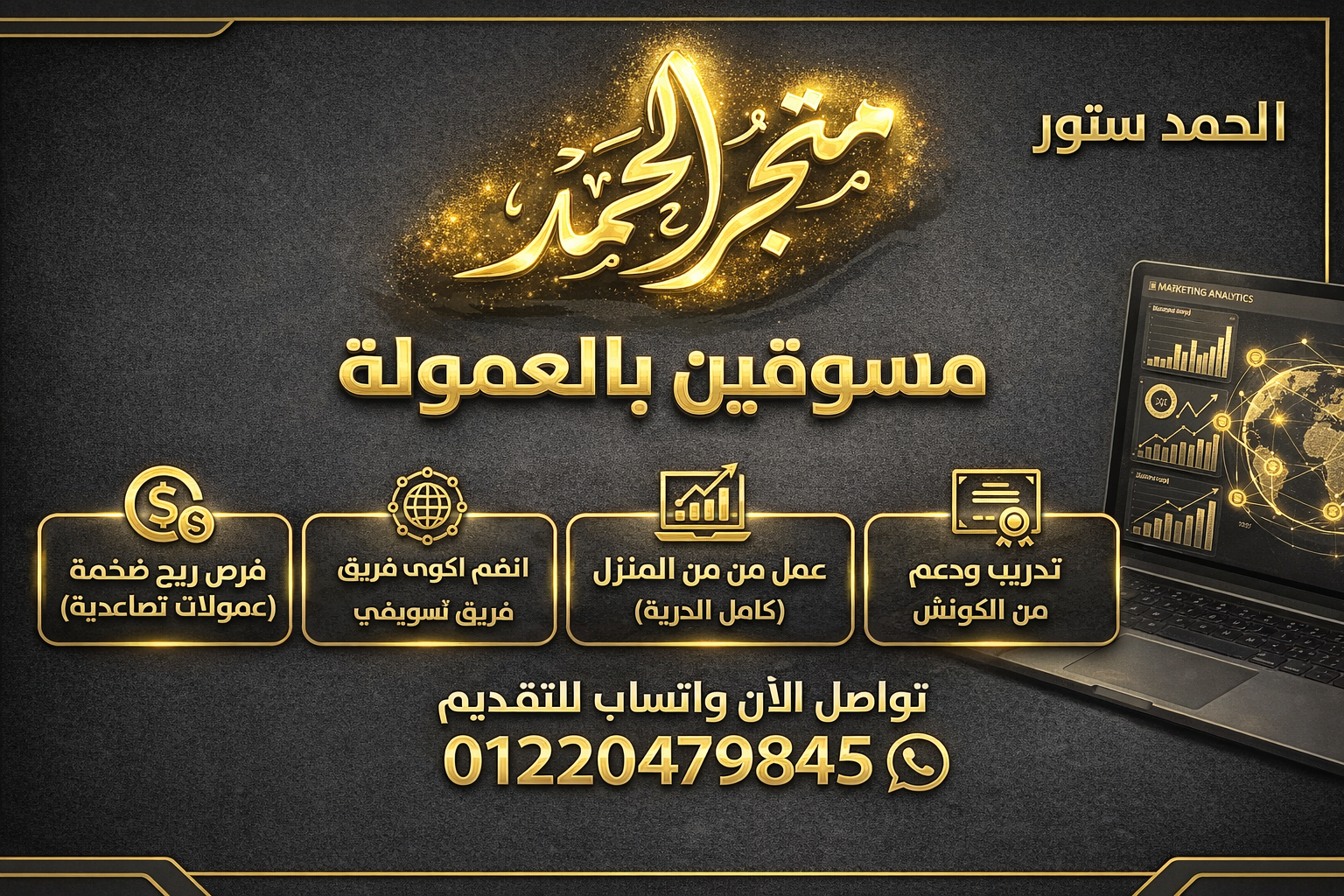 جروب الحمد ستور - الصورة 4