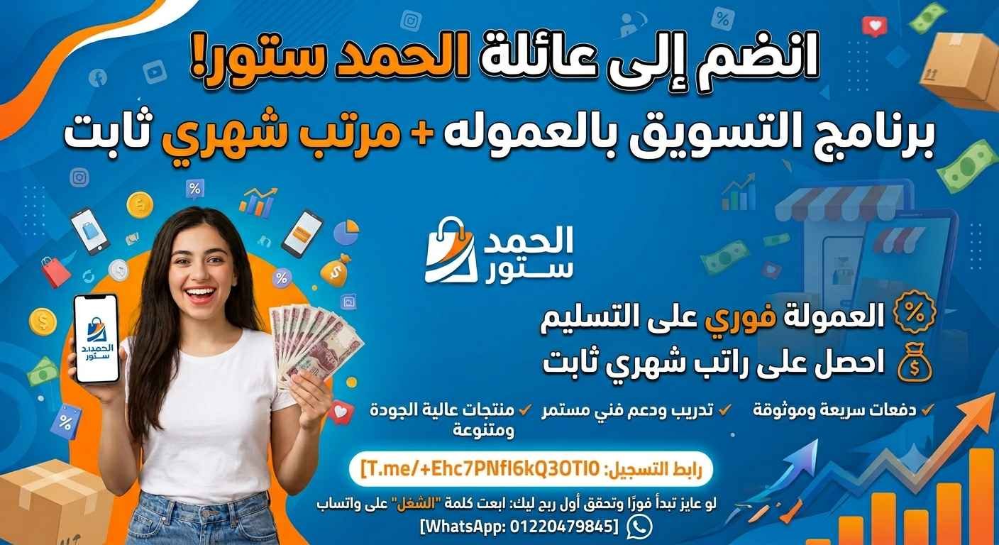 جروب الحمد ستور - الصورة 3