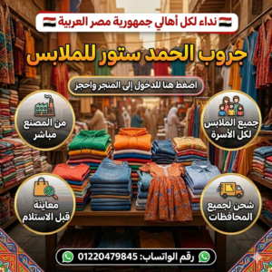 جروب الحمد ستور